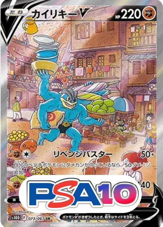 カイリキーV