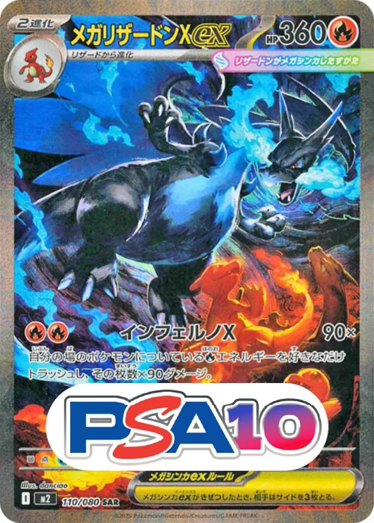 メガリザードンX