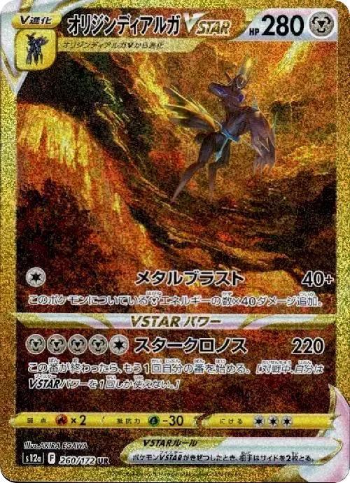 オリジンディアルガVSTAR