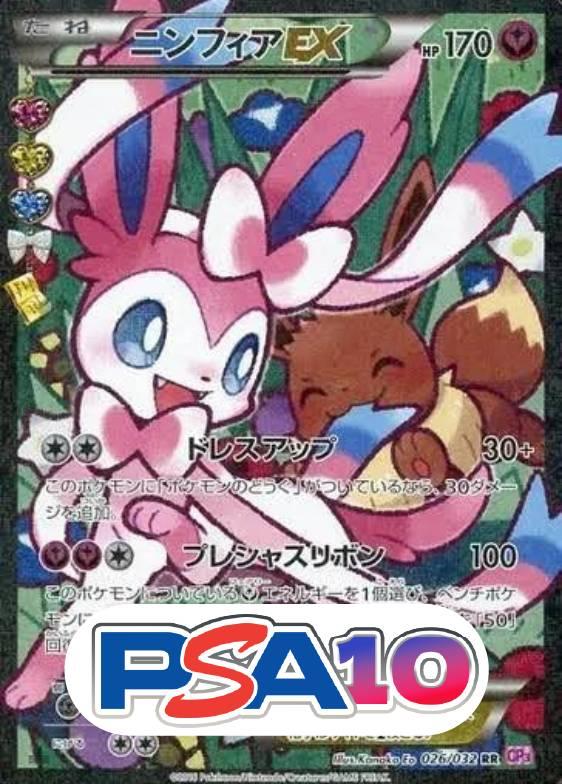 ニンフィアEX