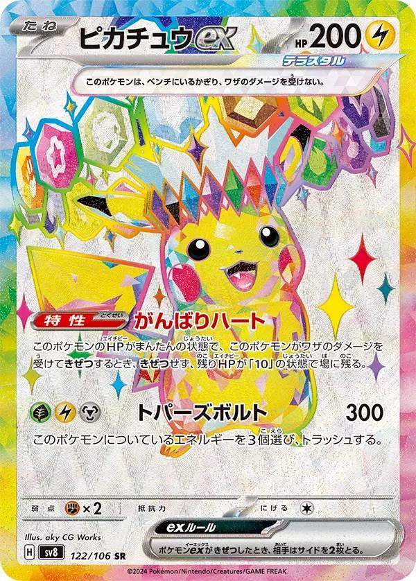 ピカチュウex