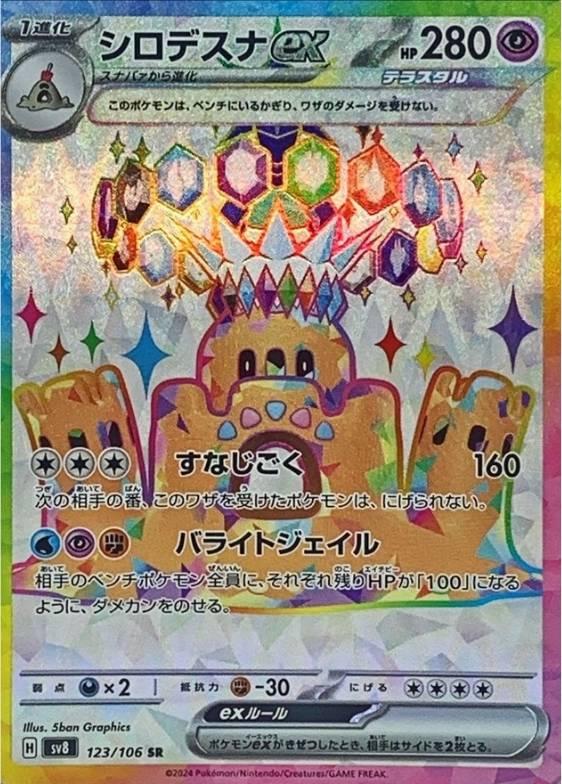 シロデスナex