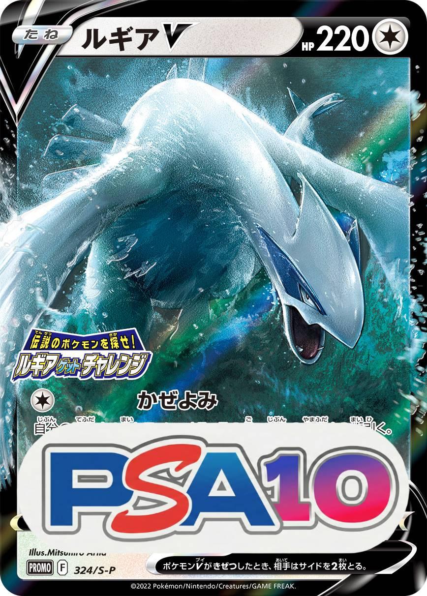 ルギアV プロモ