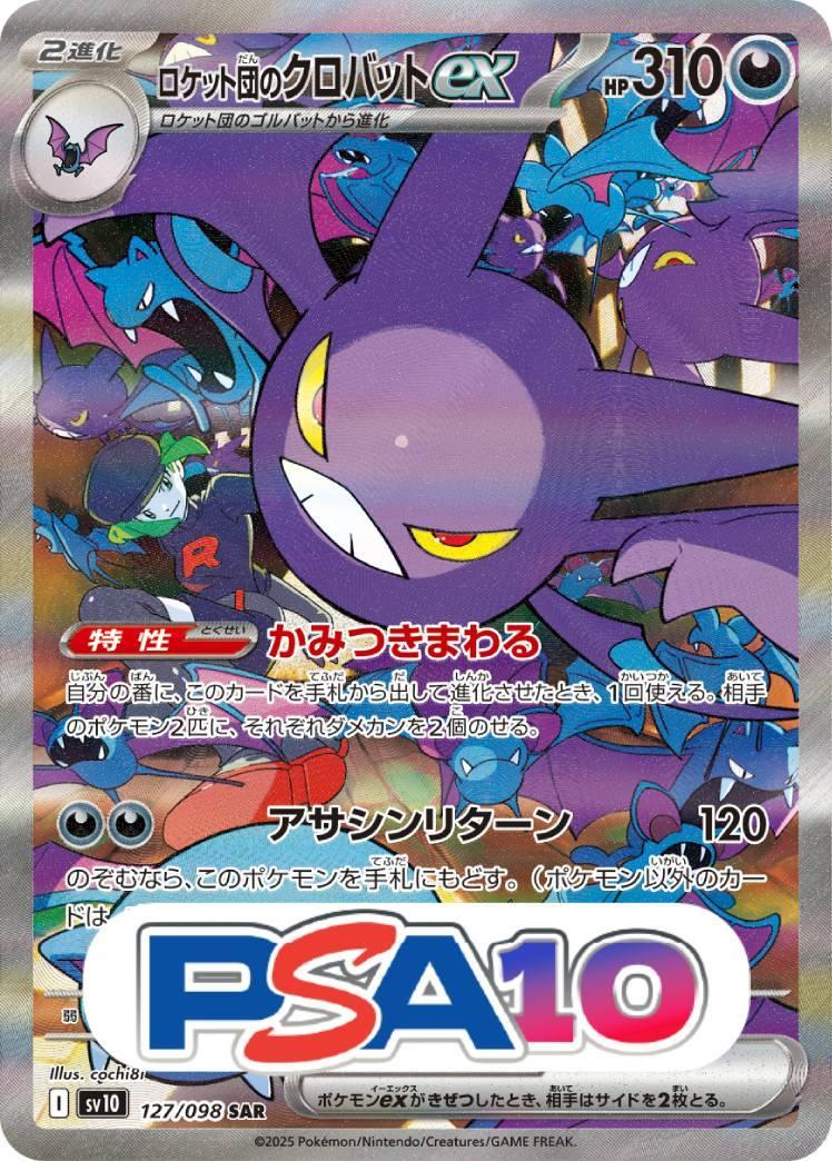 ロケット団のクロバットex 