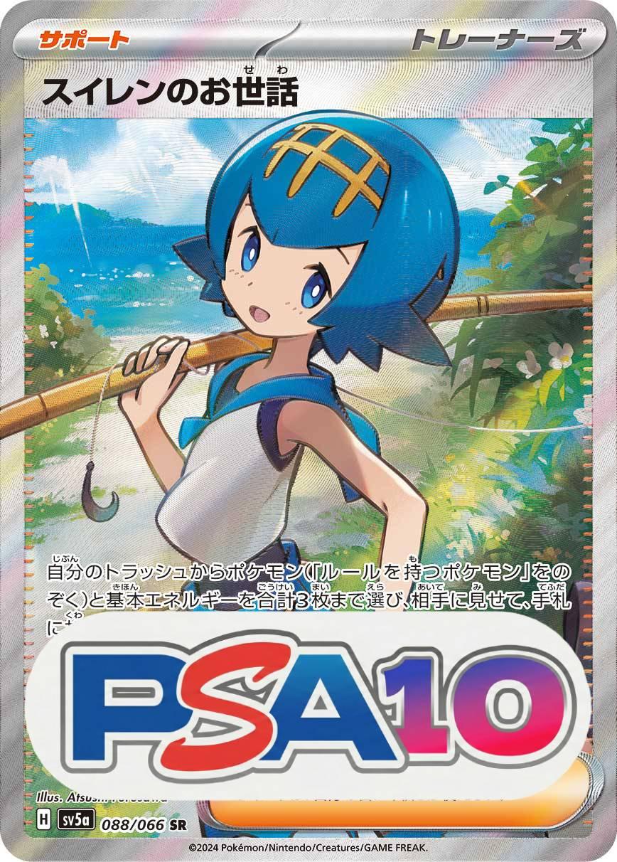 スイレンのお世話 SR