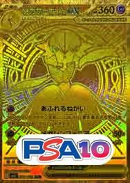 メガサーナイト ex