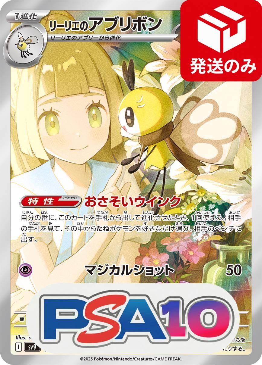 リーリエのアブリボン
