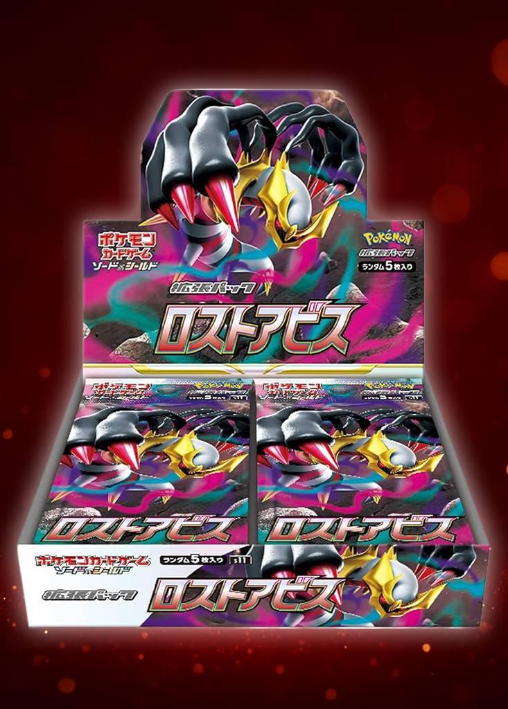 ロストアビスBOX