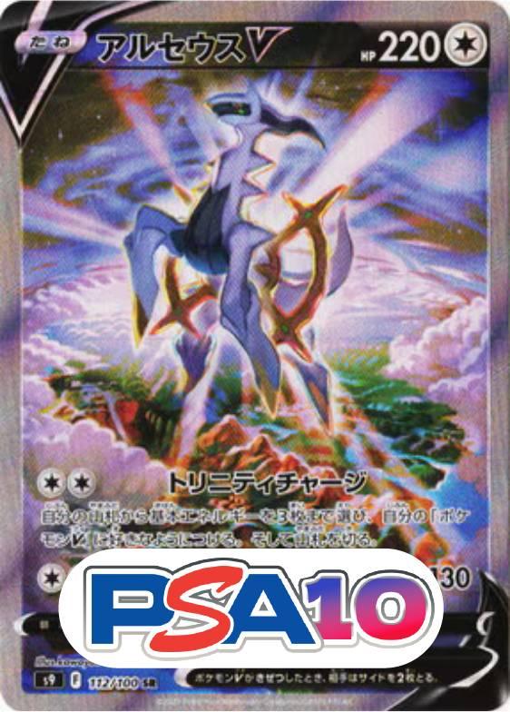 アルセウスV 