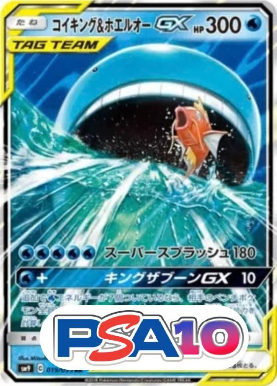 コイキング＆ホエルオーGX