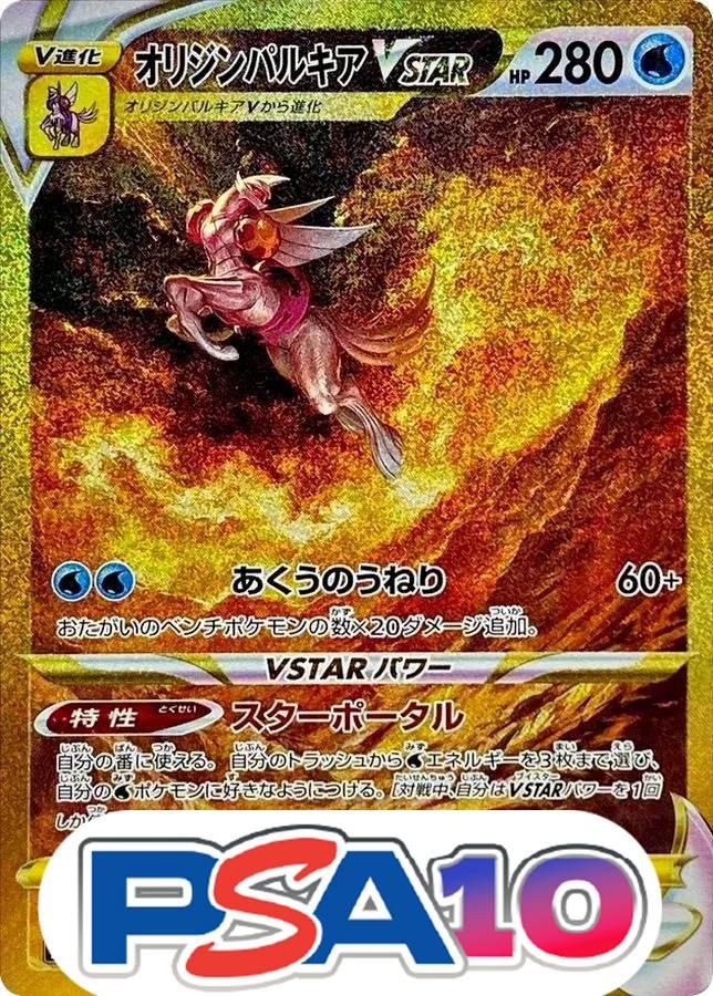 オリジンパルキアVSTAR