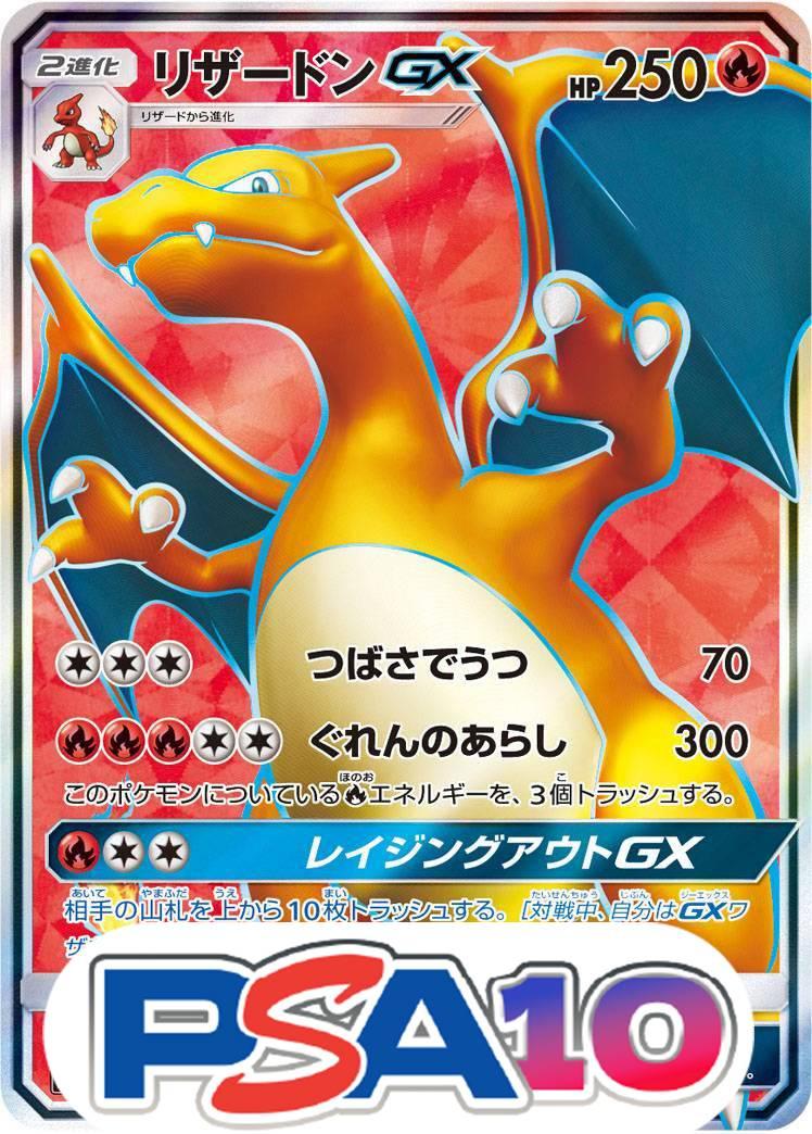 リザードンGX