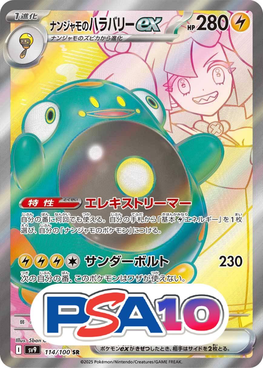 ナンジャモのハラバリーex