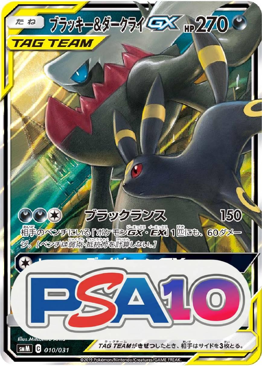 ブラッキー&ダークライGX