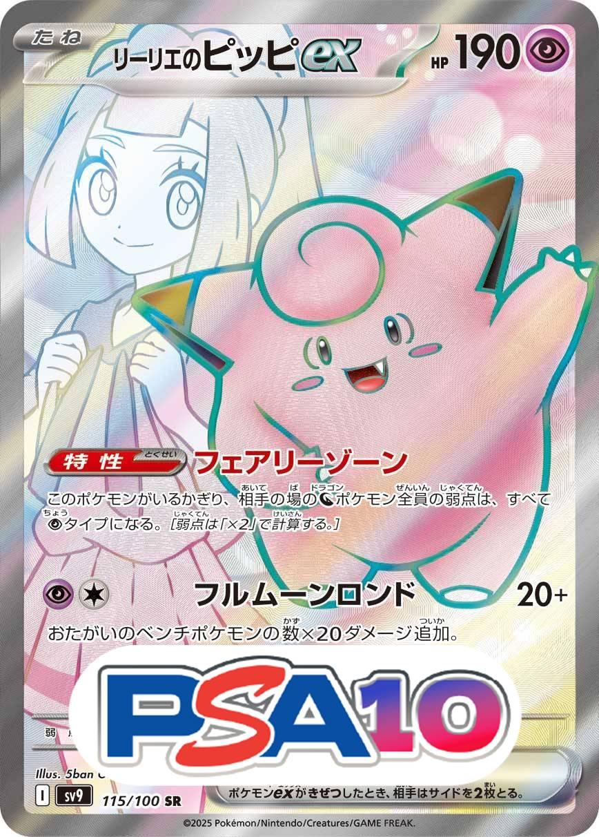 リーリエのピッピ