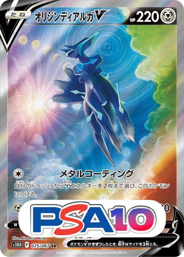 オリジンディアルガV