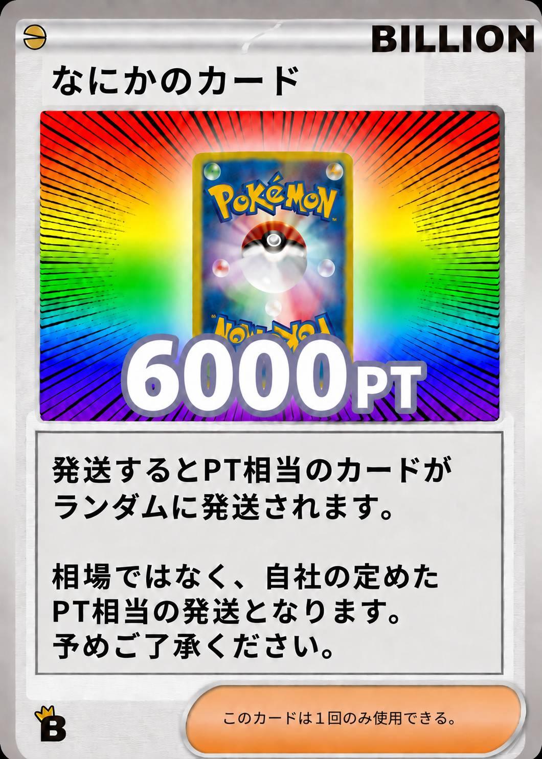 なにかのカード
