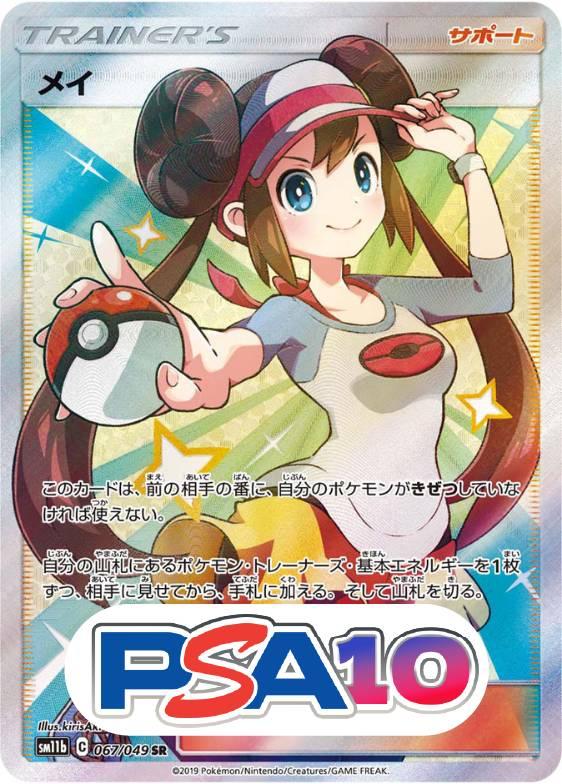 メイ SR