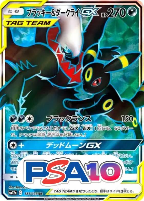 ブラッキー&ダークライGX 