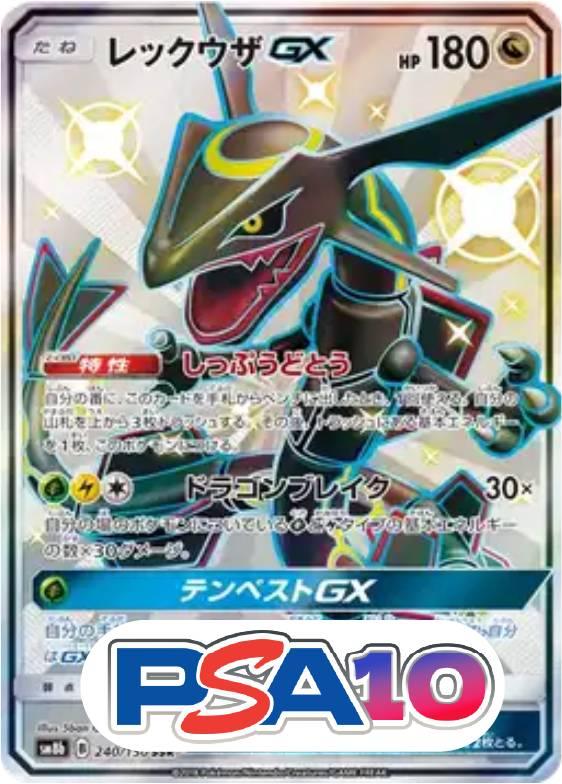 レックウザGX