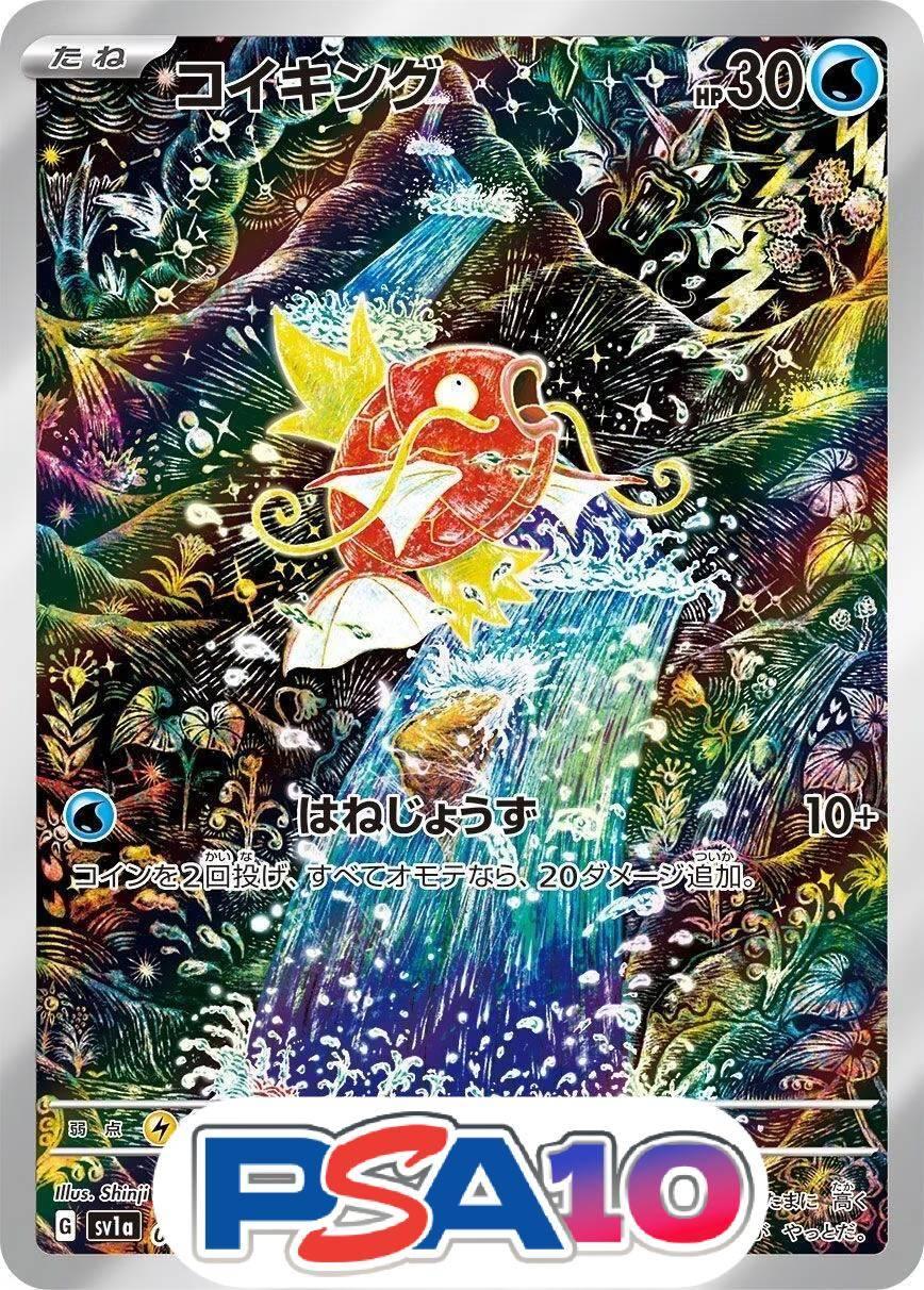 コイキング