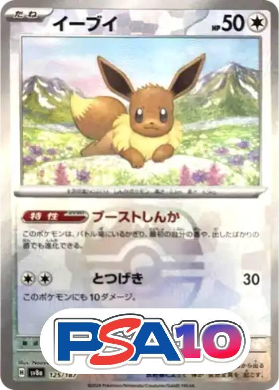 イーブイ マスターボールミラー2