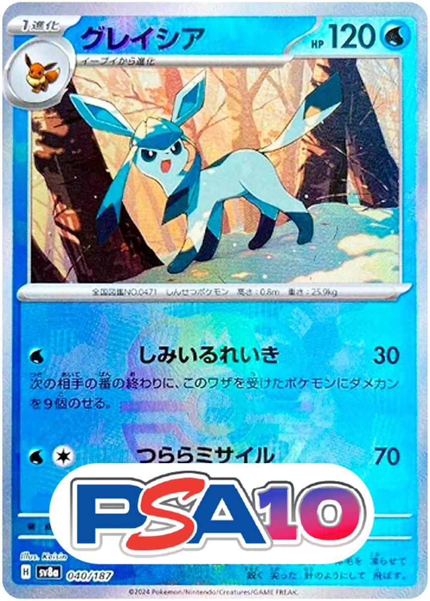 グレイシア