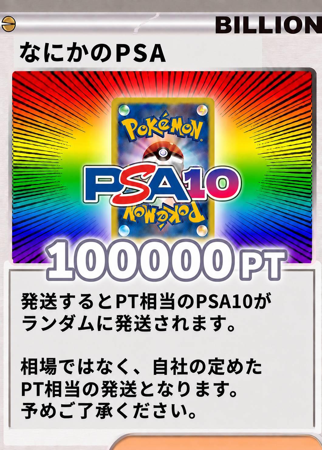 なにかのPSA10