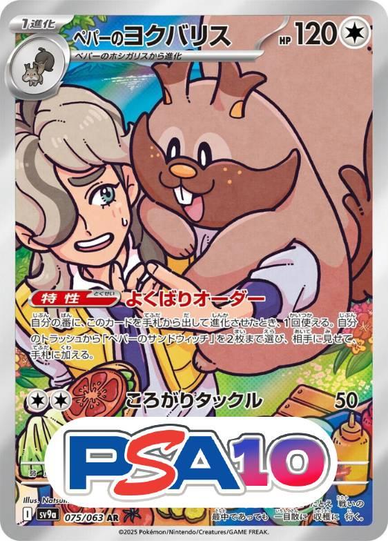 ペパーのヨクバリス