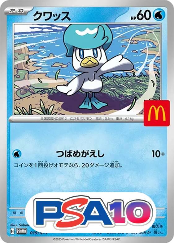 クワッス