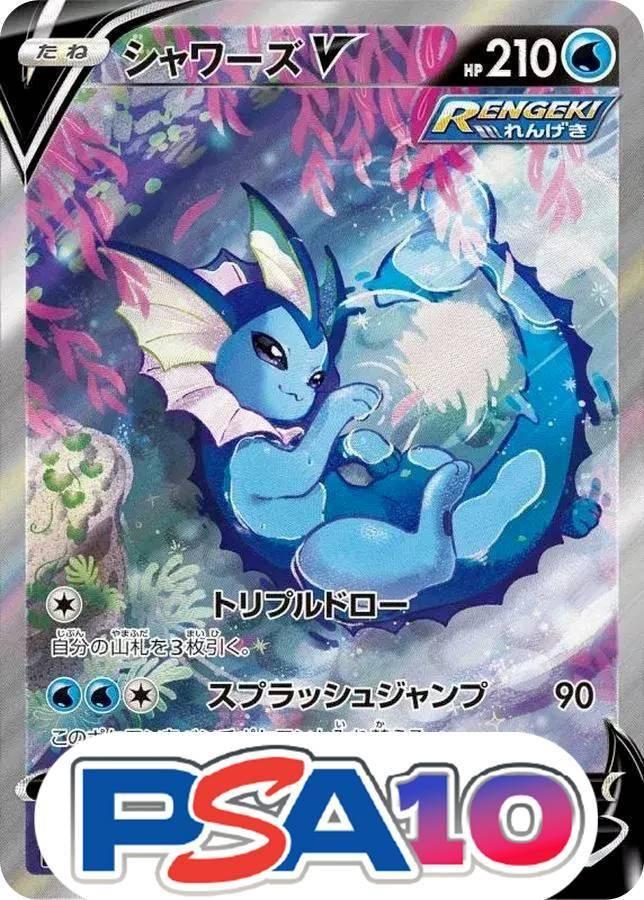シャワーズV