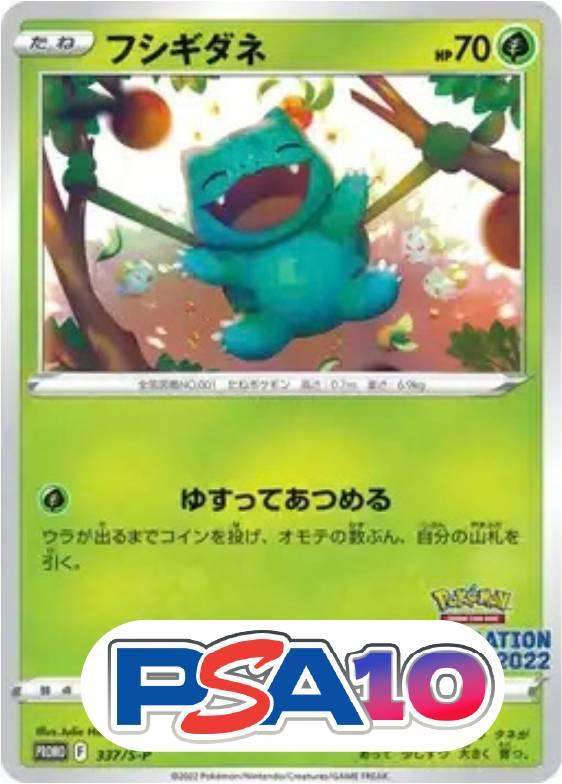 フシギダネ