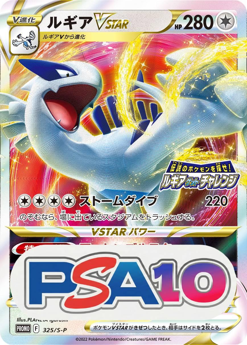 ルギア VSTAR プロモ