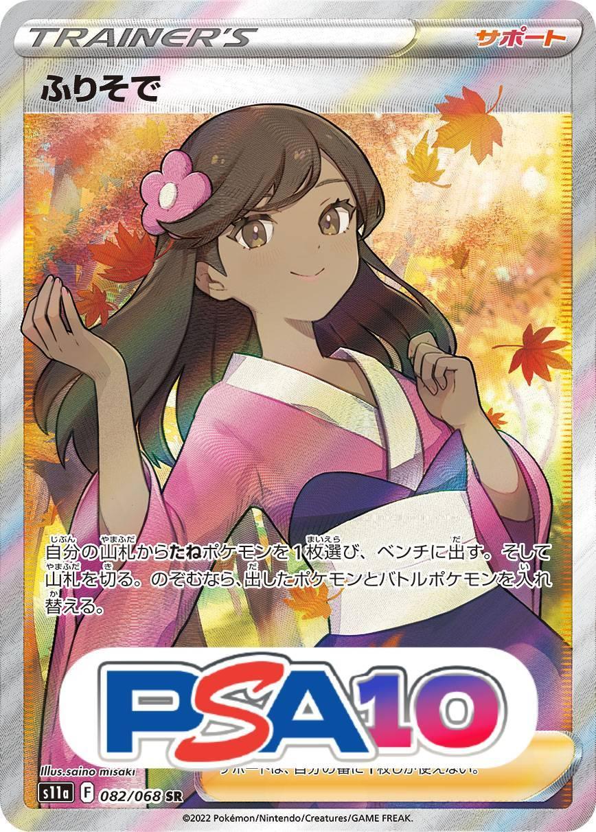 ふりそで