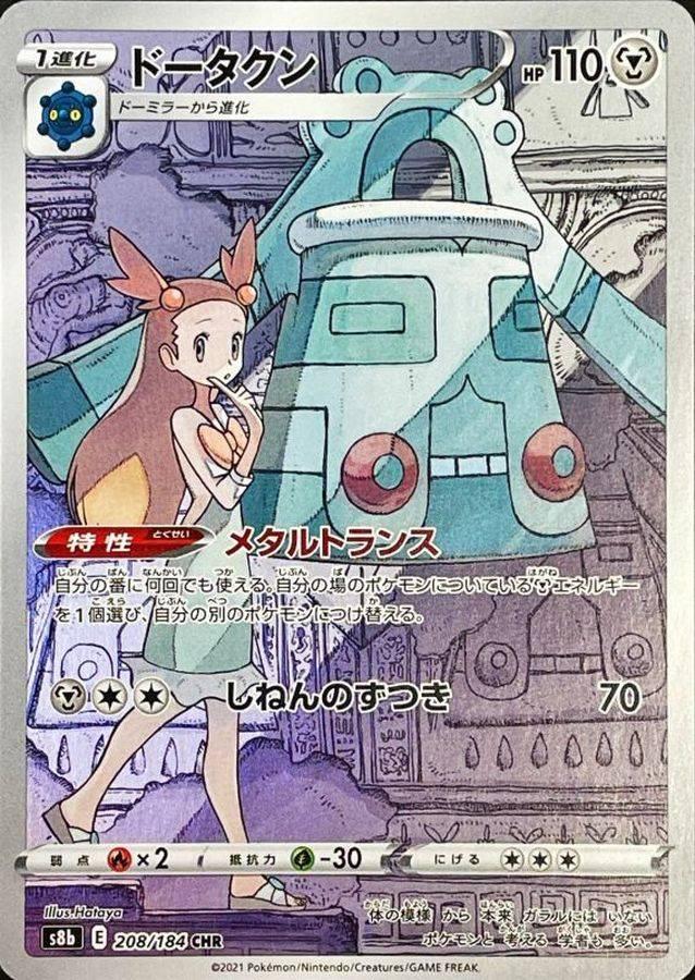 ドータクン
