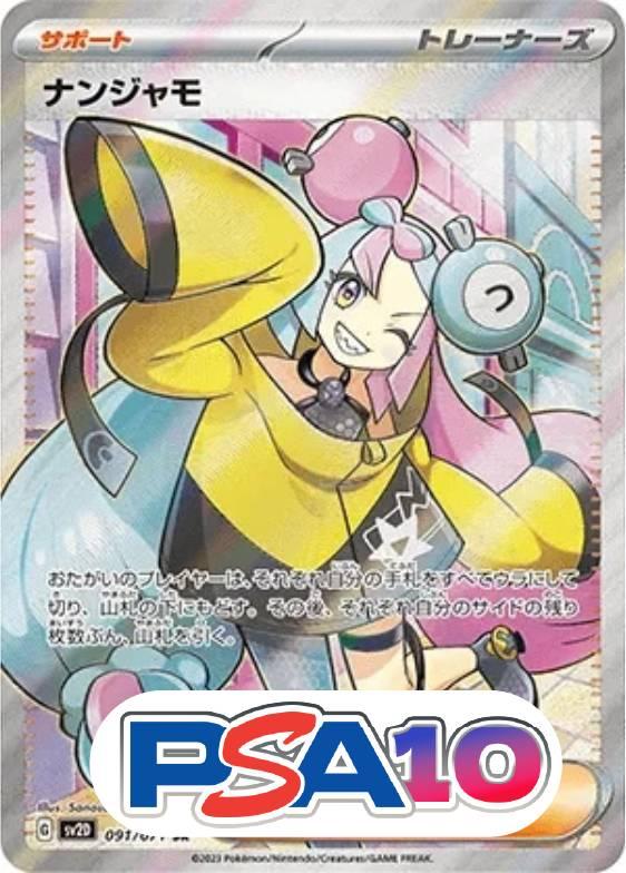 ナンジャモ
