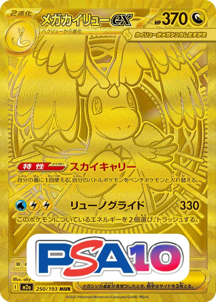 メガカイリューex