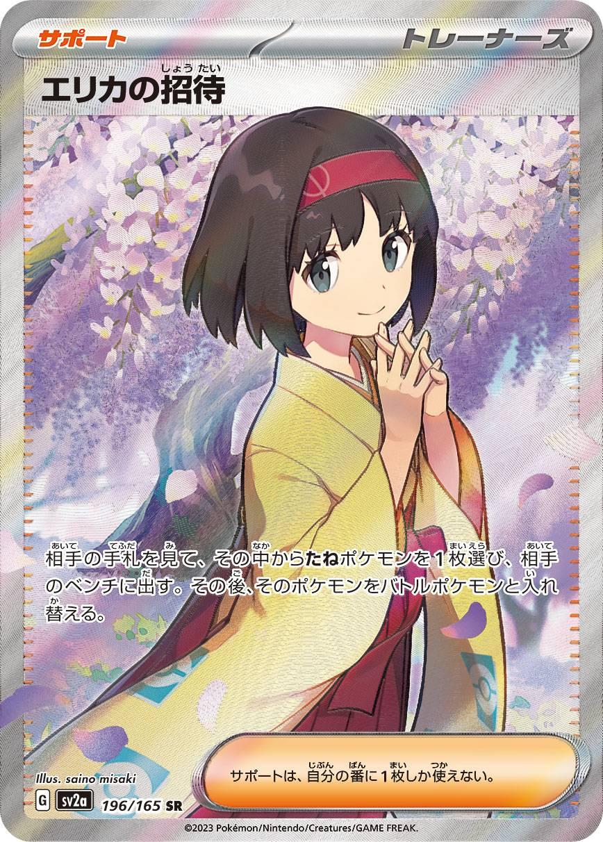 エリカ