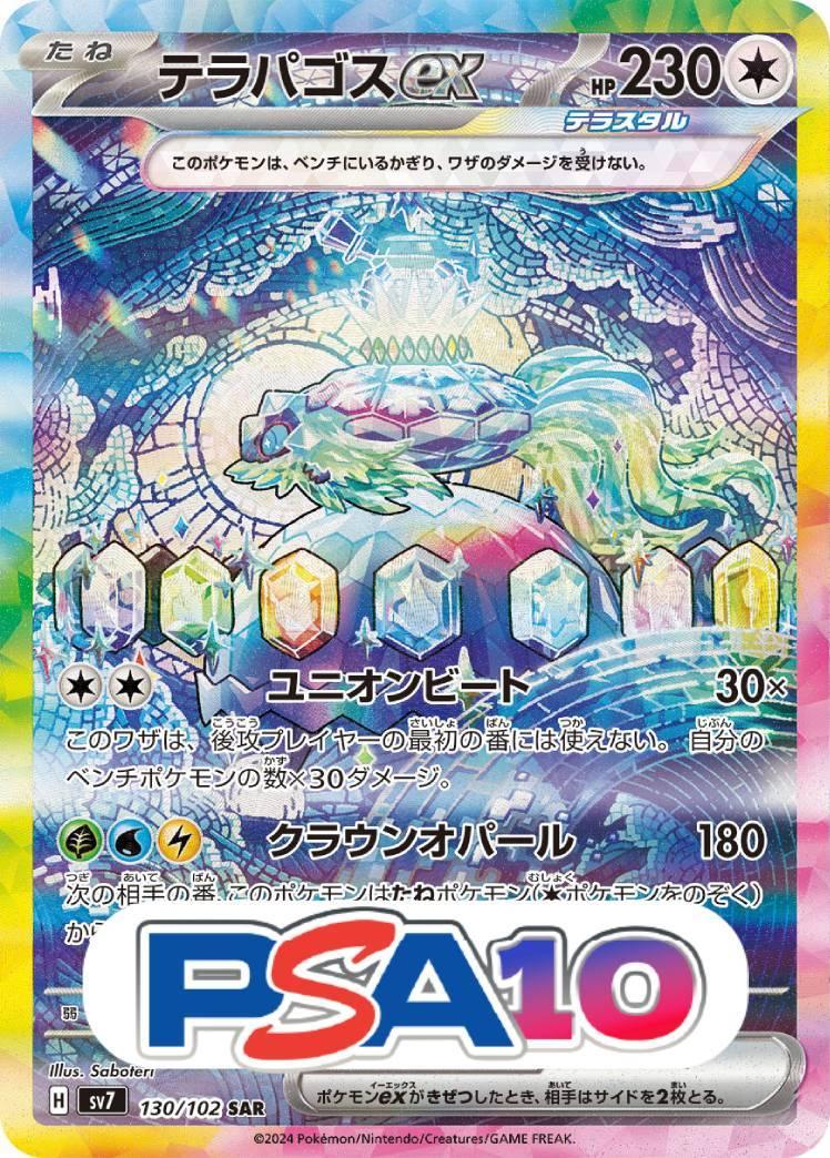 テラパゴスex