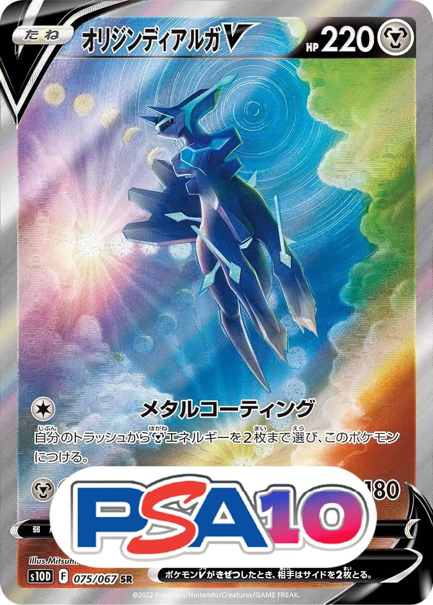 オリジンディアルガV