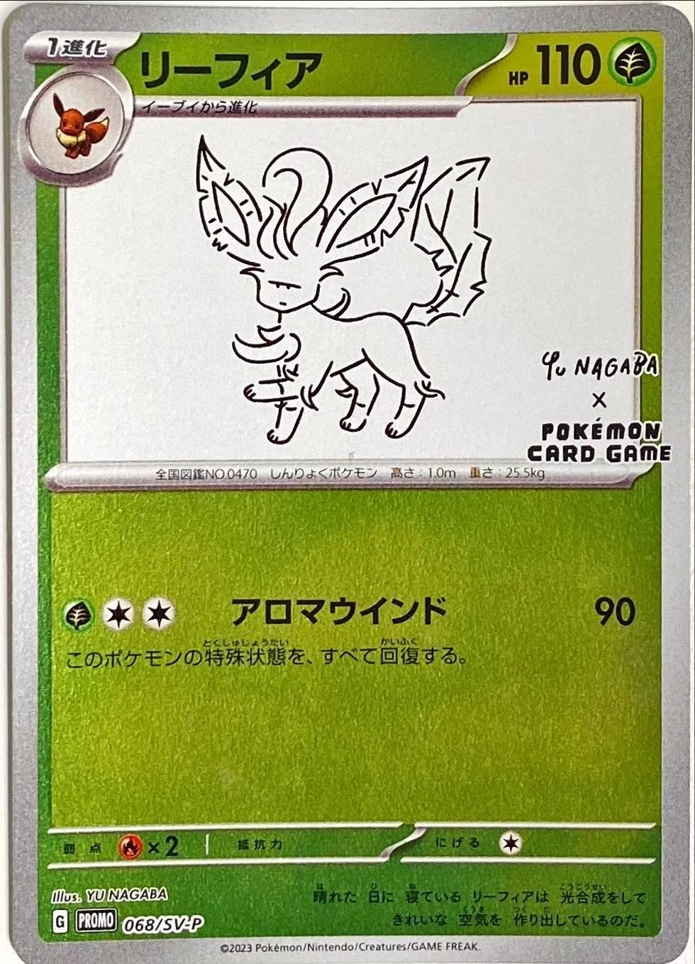リーフィア