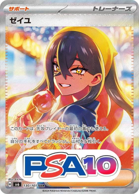 ゼイユ SAR 