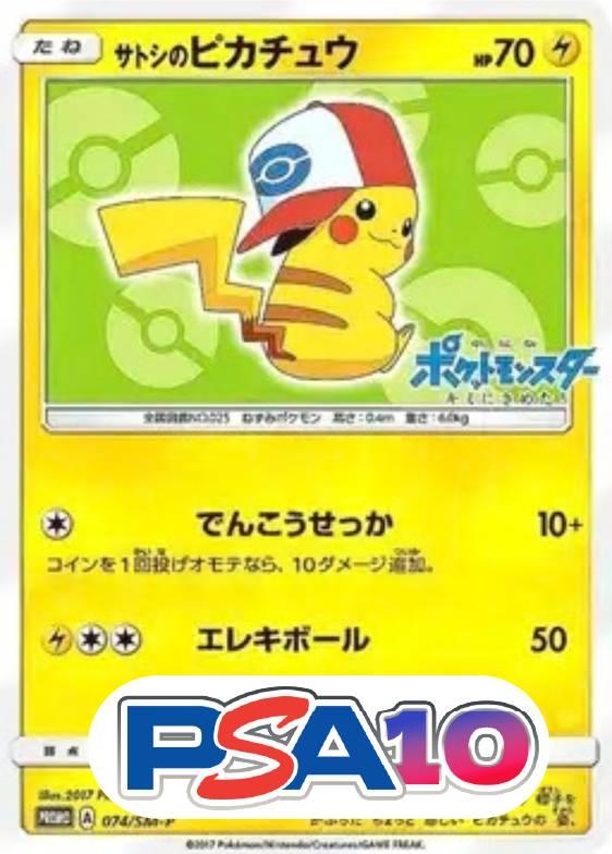 サトシのピカチュウ
