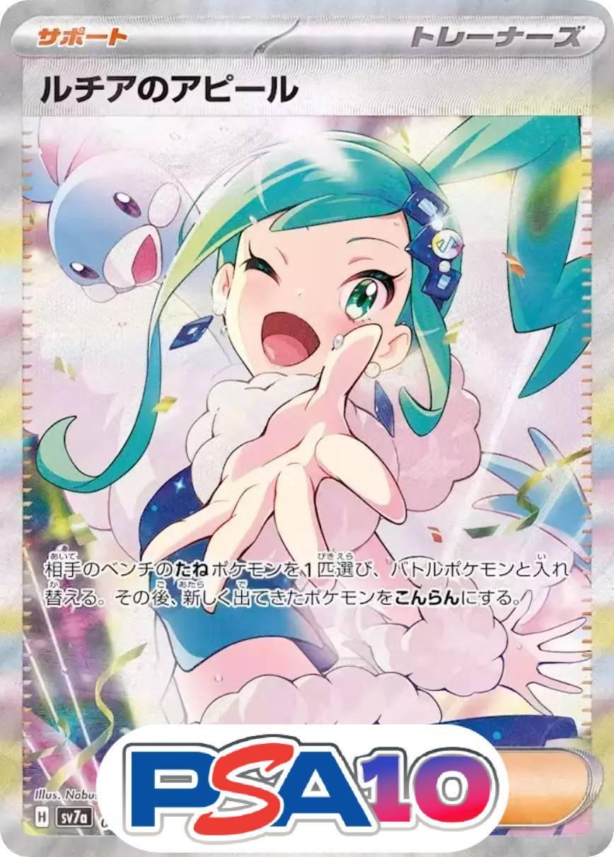 ルチアのアピール