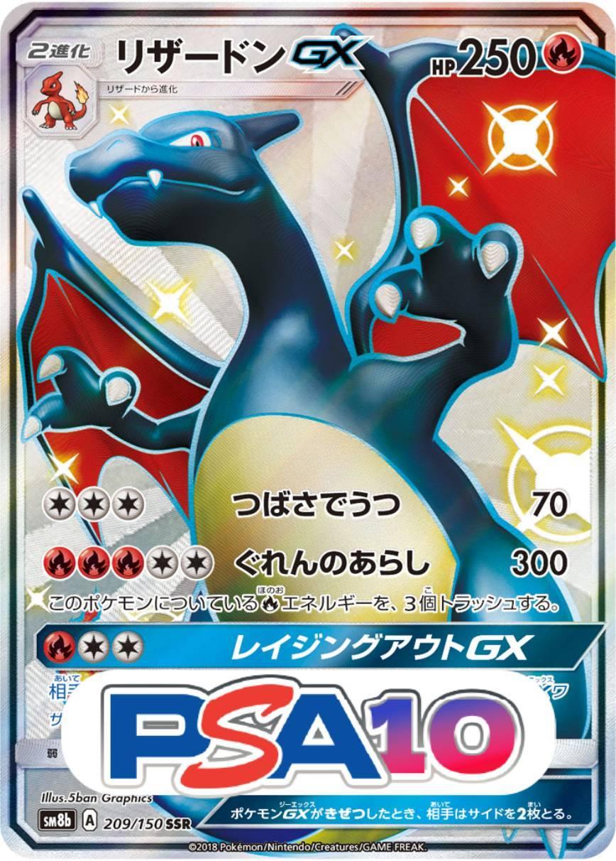 リザードンGX