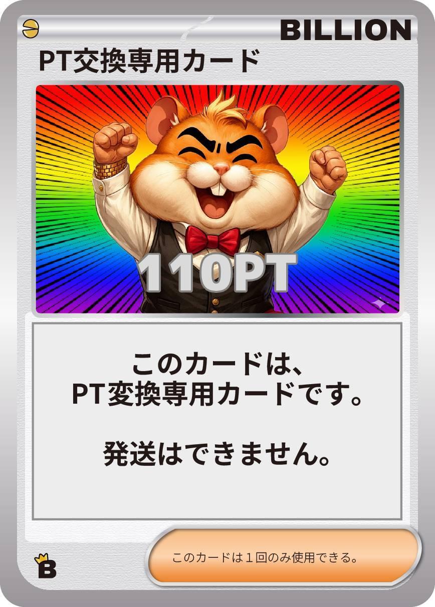 PT交換専用カード