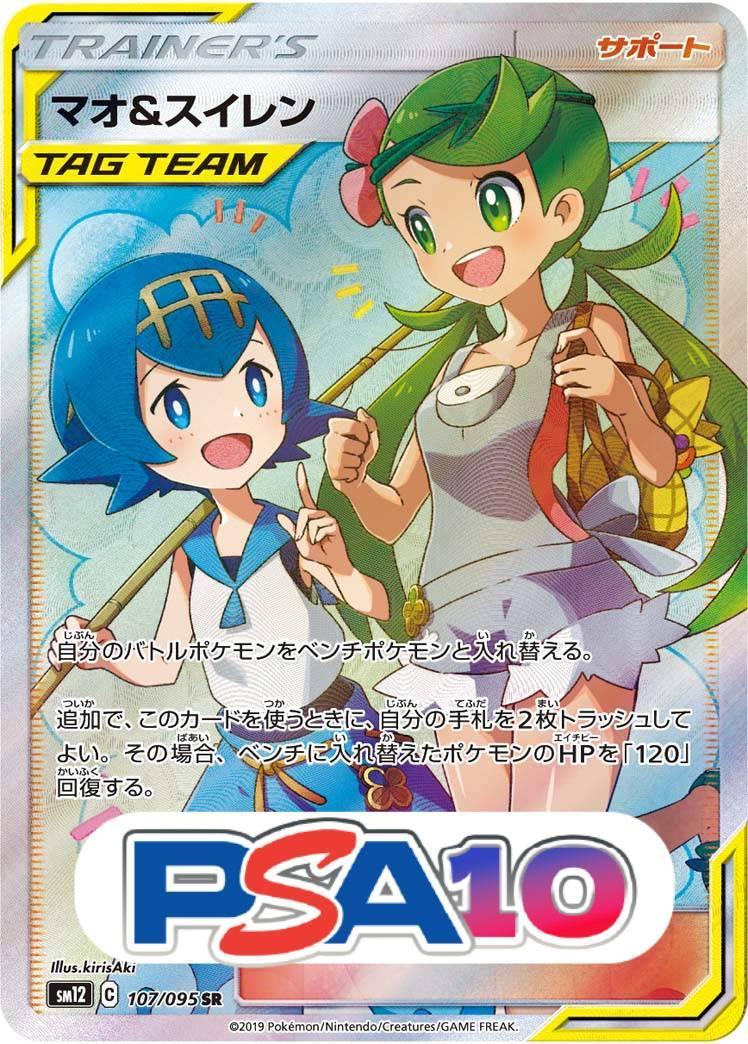 マオ＆スイレン