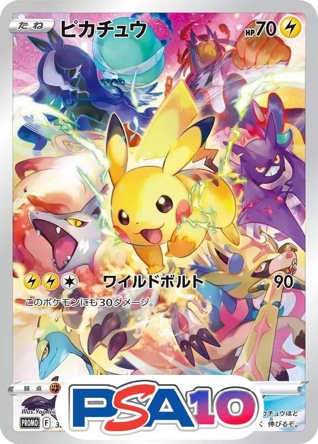 ピカチュウ