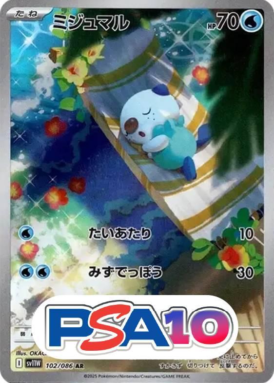 ミジュマル
