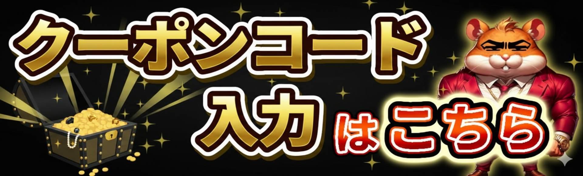 クーポンコード